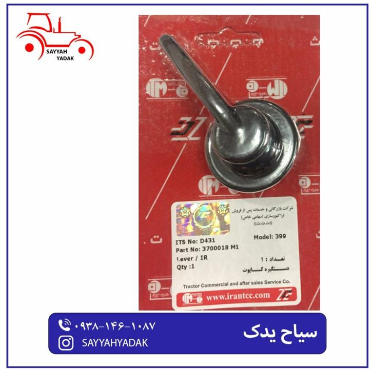 دستگیره کاپوت تراکتور فرگوسن 285 برند  ت ث ث